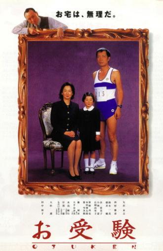 The Exam (1999)