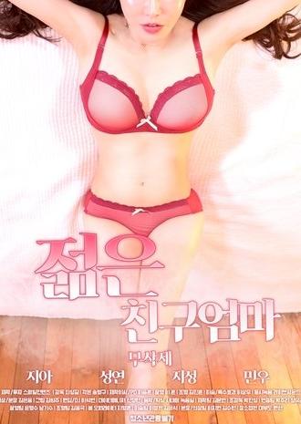 Friend's Young Mom (2019)