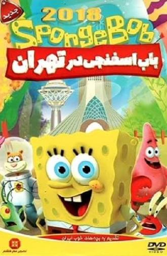 Spongebob in Tehran (2017)