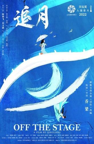 Off the Stage (2024)