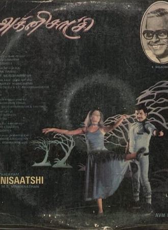 Agni Sakshi (1982)