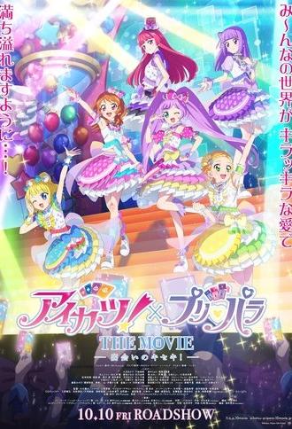 Aikatsu! × PriPara THE MOVIE -A Miraculous Encounter!- (2025)