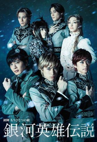 Legend of the Galactic Heroes Uijin Mo Hitotsu no Teki (2013)
