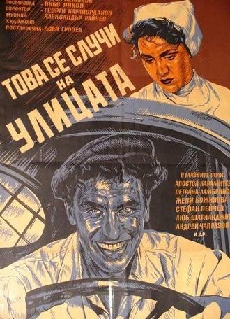 This Happened on the Street (1956)