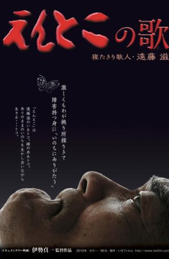 Entoko no uta: Neta kiri kajin Endo Shigeru (2019)