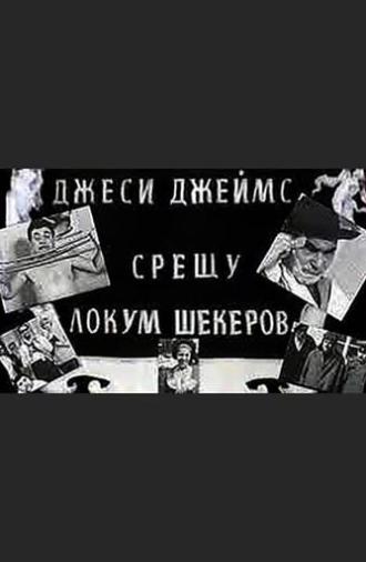 Jesse James vs. Lokum Shekerov (1966)