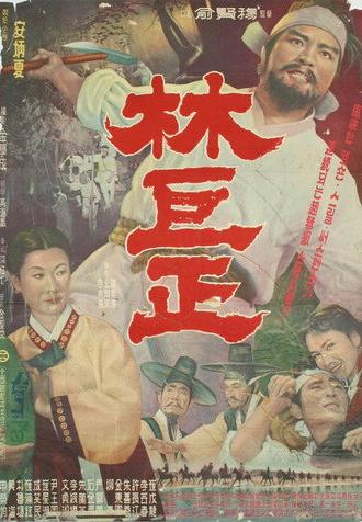 Lim Kkeok-jeong (1961)