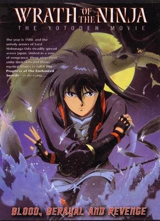 Wrath of the Ninja: The Yotoden Movie (1989)