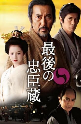 The Last Ronin (2010)