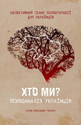 Who are we? Psychoanalysis of Ukrainians (2021)