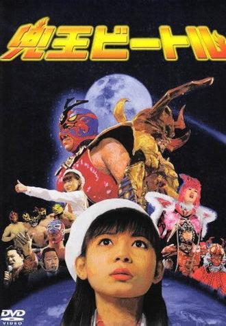 Kabuto-O Beetle (2005)