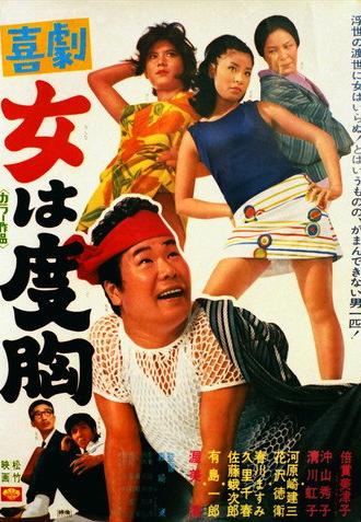 Women Can't Be Beaten (1969)