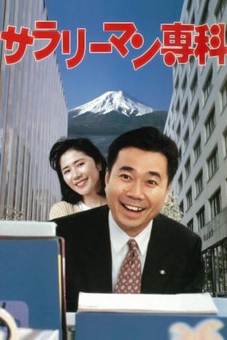 Salaryman Senka (1995)