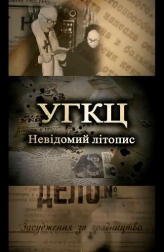 UGCC: Unknown Chronicle (2010)