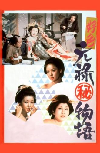 Story of a Nymphomaniac (1975)