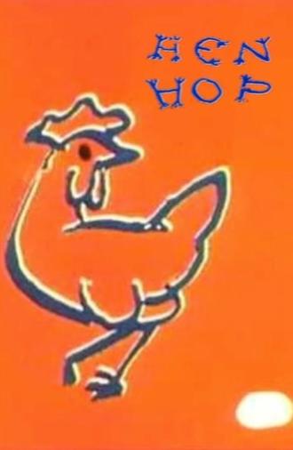 Hen Hop (1942)