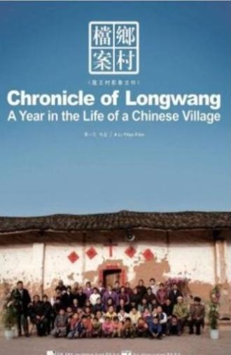 THE LONGWANG CHRONICLES: A YEAR OF LIFES IN A CHINESE VILLAGE (2009)