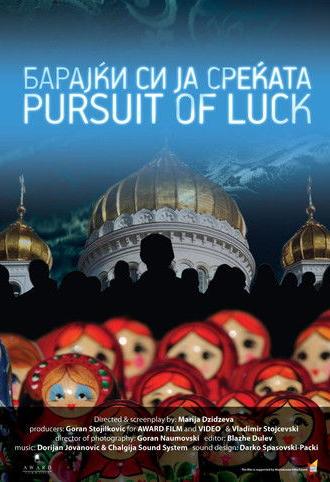 Pursuit of Luck (2013)