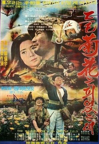 Wildflowers on the Battleground (1974)