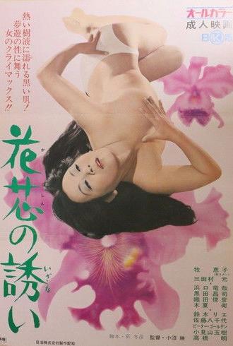 Call of the Pistil (1971)