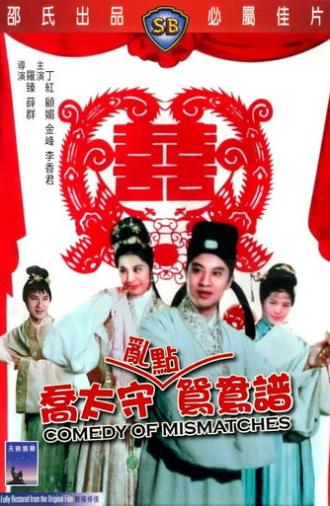 Comedy of Mismatches (1964)