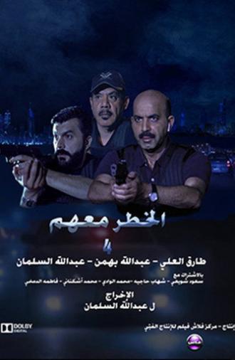 The danger is with them 4 (2023)