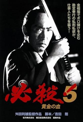 Sure Death 5 (1991)