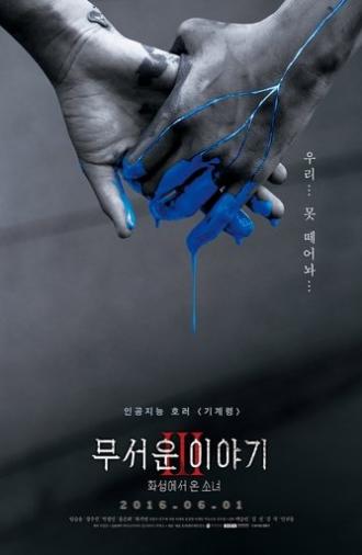 Ghost of Machine (2016)