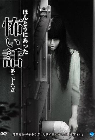 Scary True Stories: Night 29 (2014)