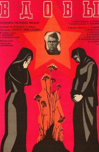 Widows (1976)
