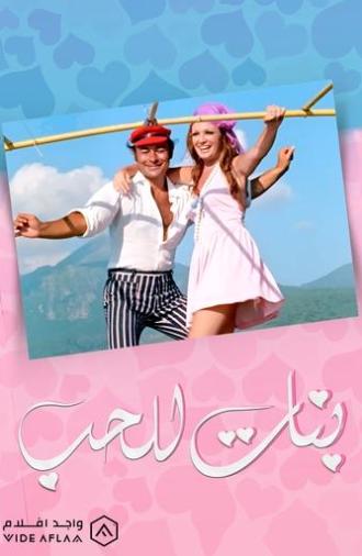 Girls For Love (1974)