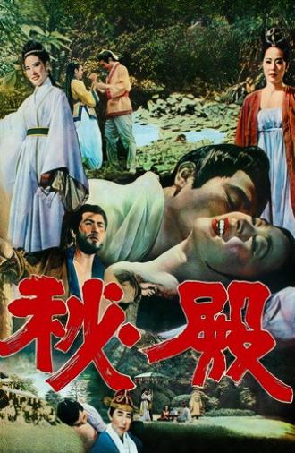 The Secret Court (1970)