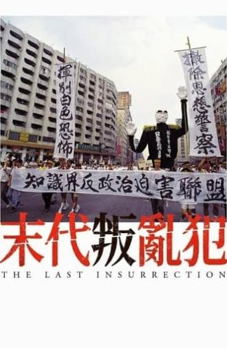 The Last Insurrection (2015)