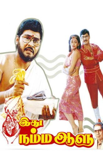 Idhu Namma Aalu (1988)