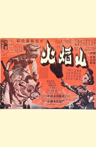 The Mountain of Flames (1958)