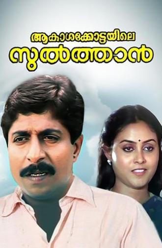 Aakasha Kottayile Sultan (1991)