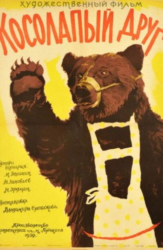 Clumsy Friend (1959)