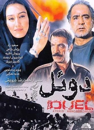 Duel (2004)