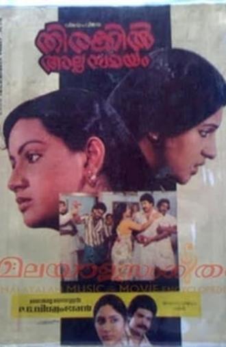 Thirakil Alppam Samayam (1984)