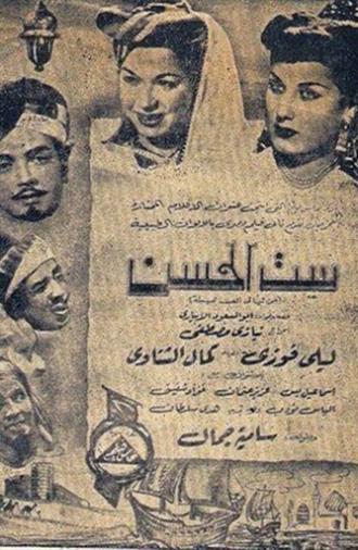 Set Elhosn (1950)