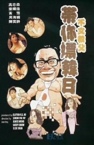 James Wong in Japan & Korea (1992)