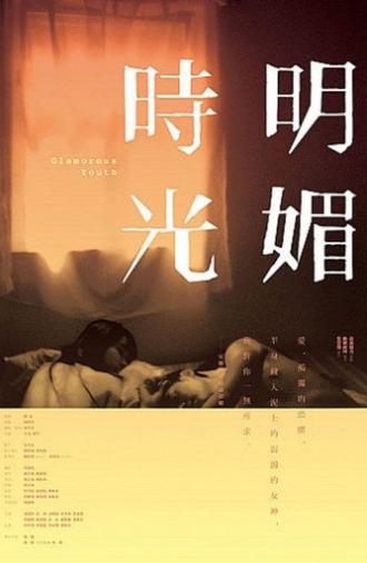 Glamorous Youth (2009)