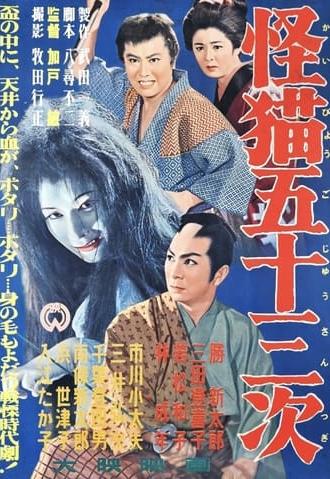 Ghost-Cat of Gojusan-Tsugi (1956)