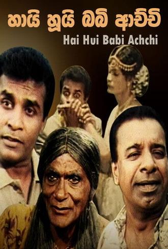 Hai Hui Babi Achchi (2001)