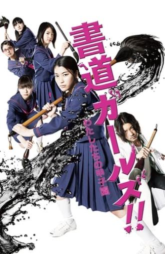 Shodo Girls (2010)