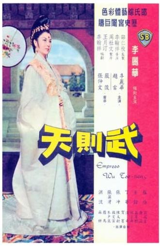 Empress Wu (1963)