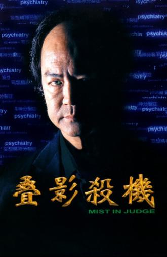 Mist in Judge (2001)