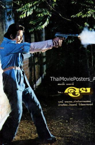 Lui (1977)