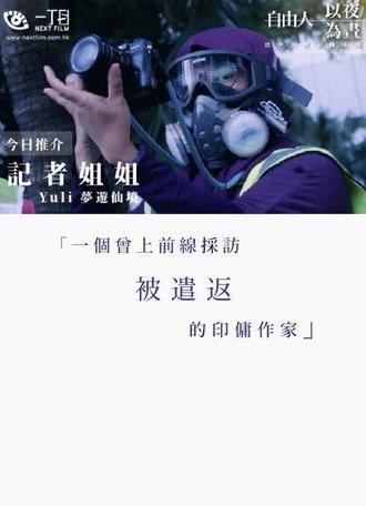 Migrant Down the Rabbit Hole (2020)