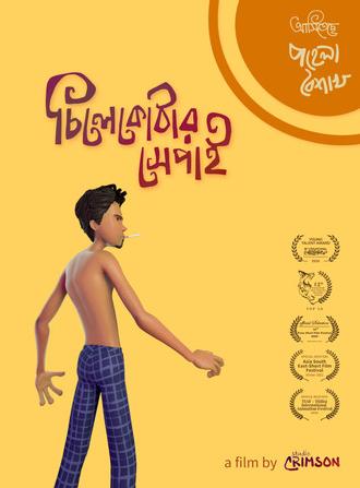 Chillekothar Shepai - The Smoker (2021)